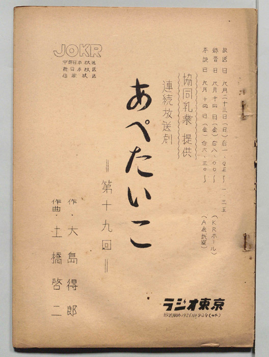 あぺたいこ