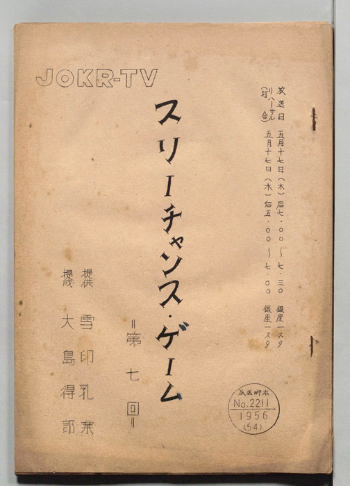スリーチャンス・ゲーム