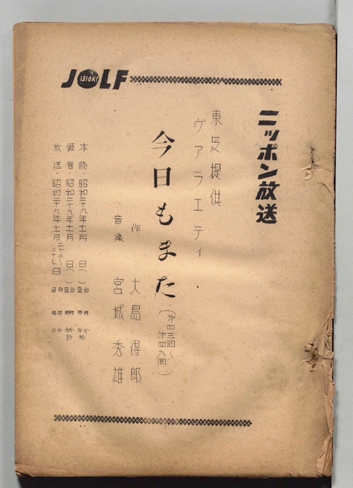 今日もまた