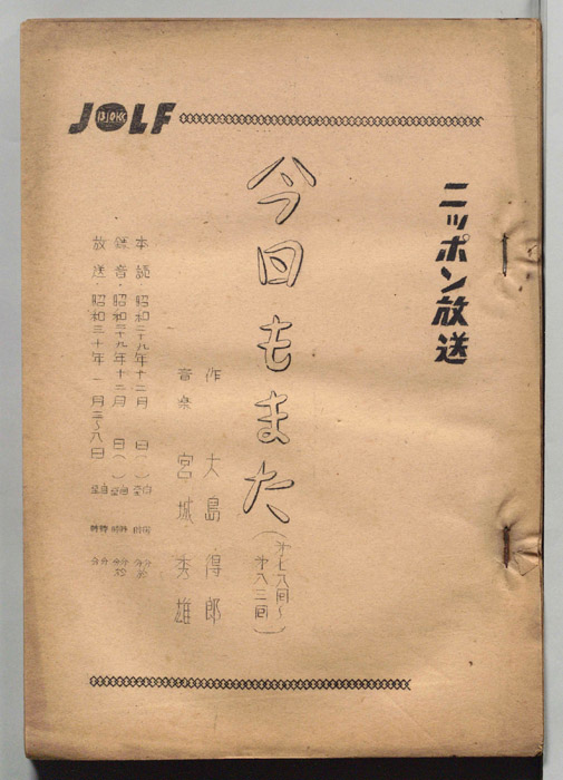 今日もまた