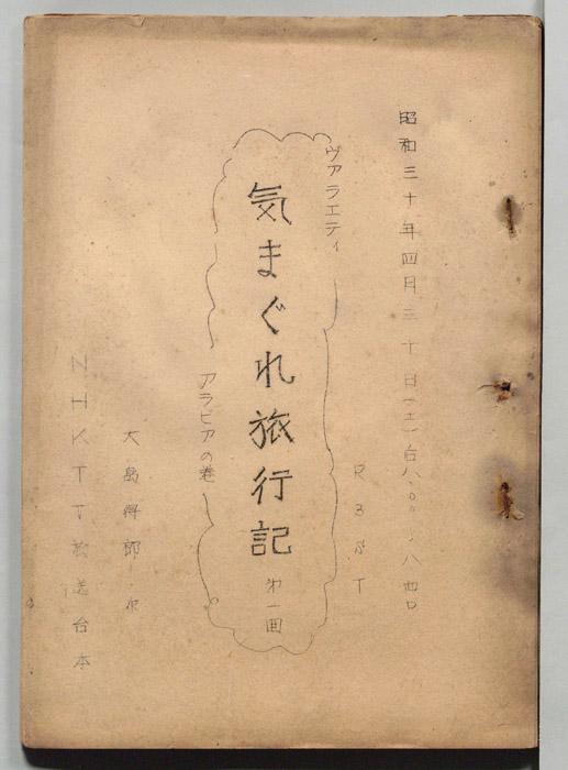 気まぐれ旅行記