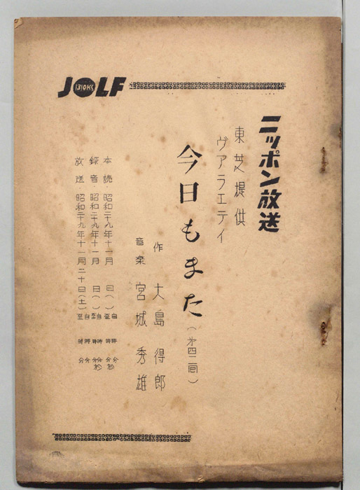 今日もまた