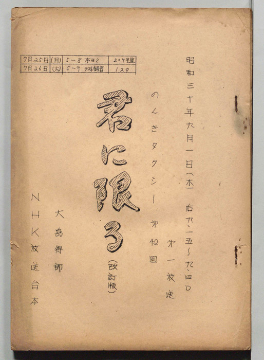 のんきタクシー（改訂稿）