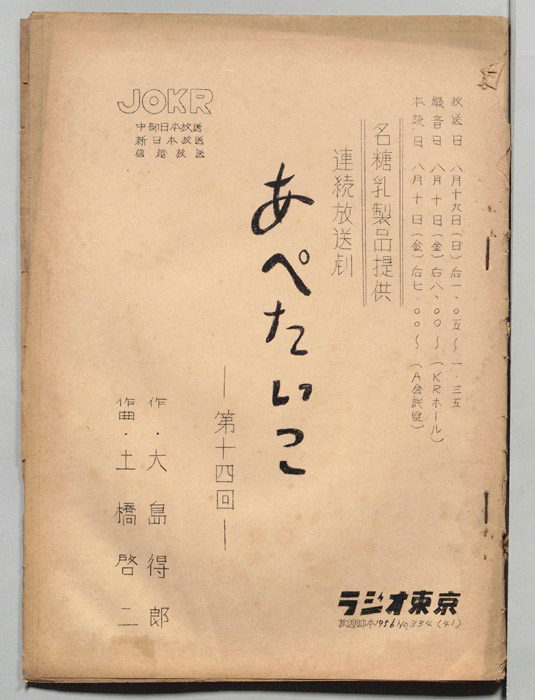 あぺたいこ