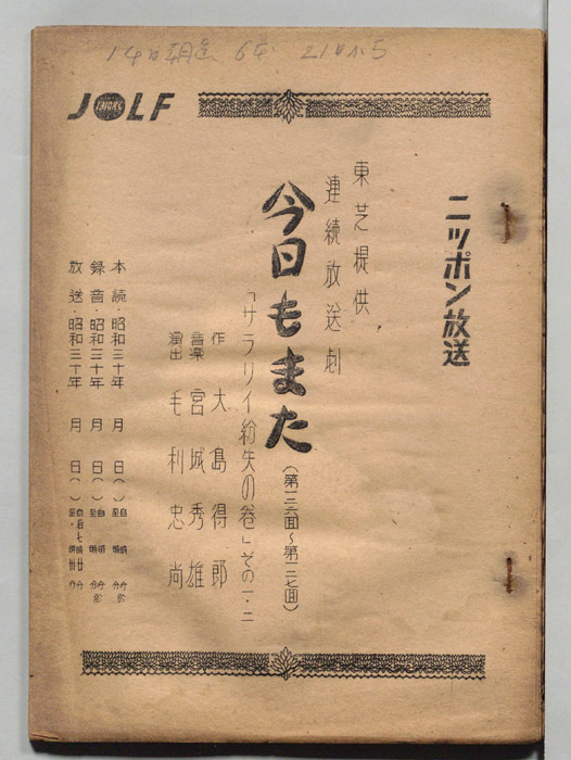 今日もまた