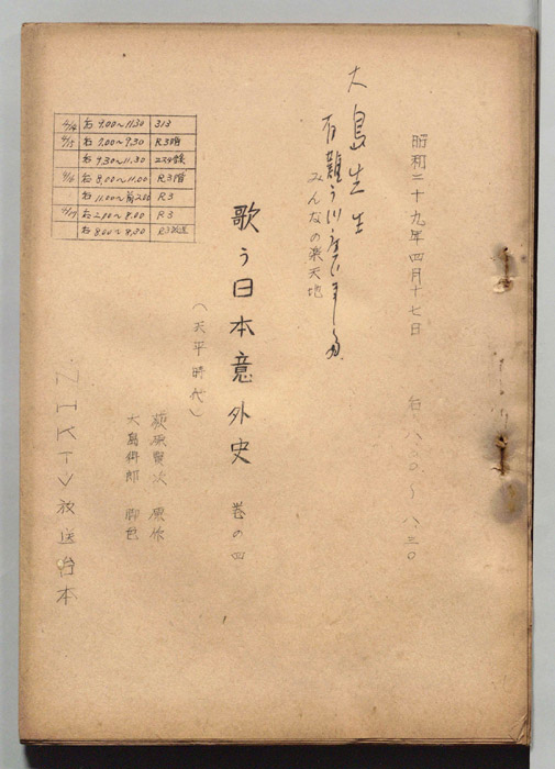みんなの楽天地　歌う日本意外史