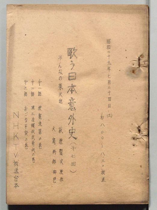 みんなの楽天地　歌う日本意外史