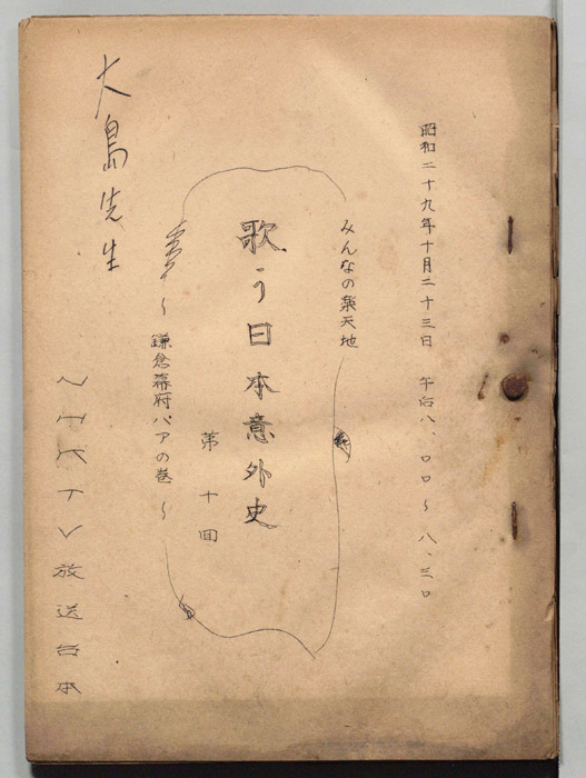 みんなの楽天地　歌う日本意外史