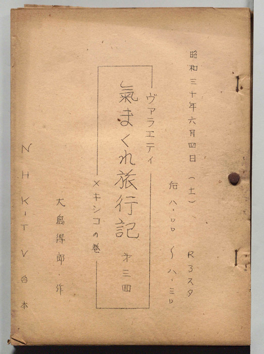 気まぐれ旅行記
