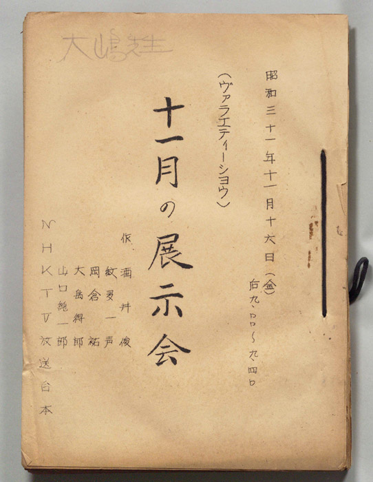 十一月の展示会