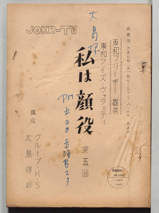 私は顔役