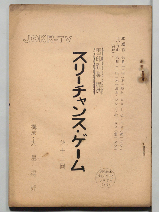 スリーチャンス・ゲーム