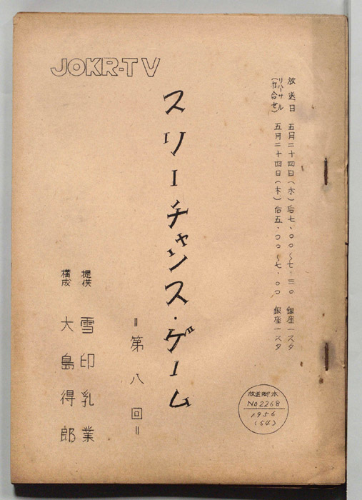 スリーチャンス・ゲーム
