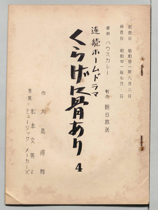 くらげに骨あり