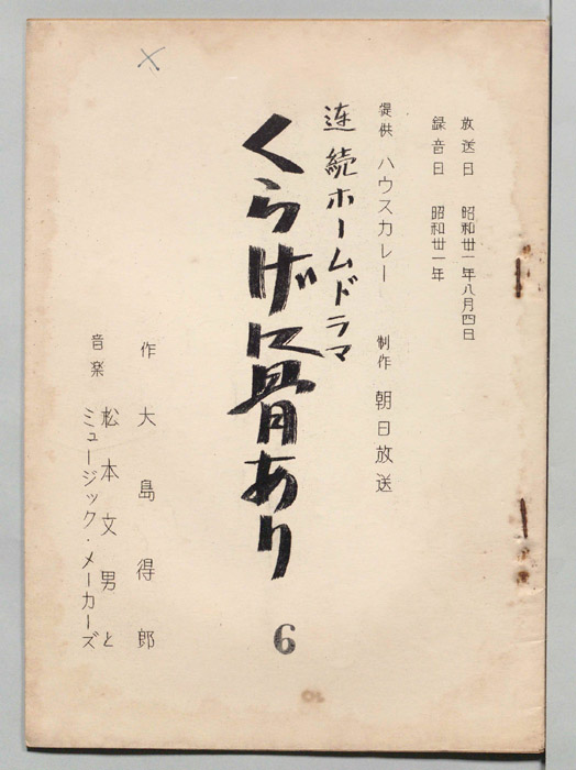 くらげに骨あり