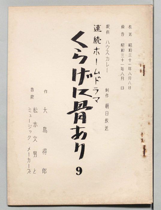 くらげに骨あり