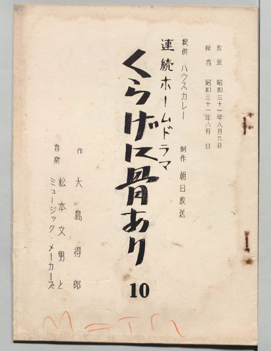 くらげに骨あり