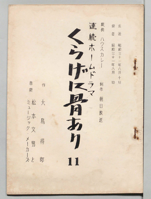 くらげに骨あり