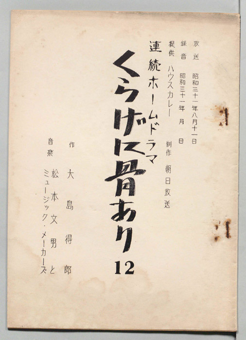 くらげに骨あり