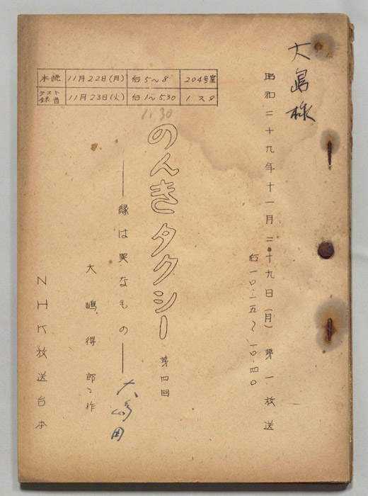 のんきタクシー