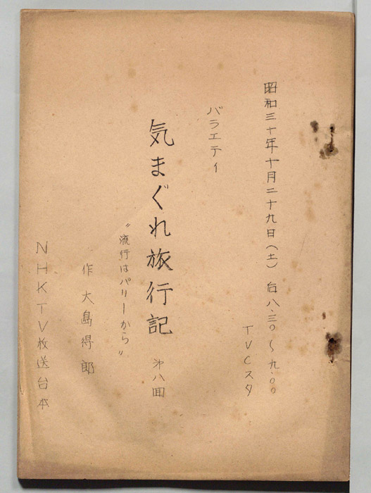 気まぐれ旅行記