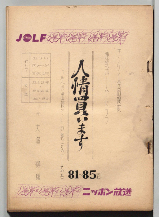 人情買います