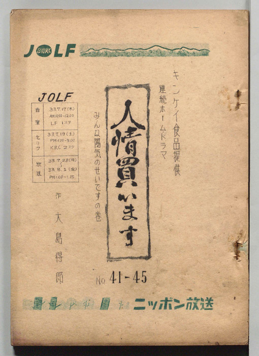 人情買います