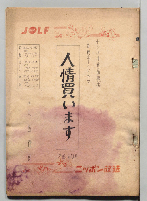 人情買います