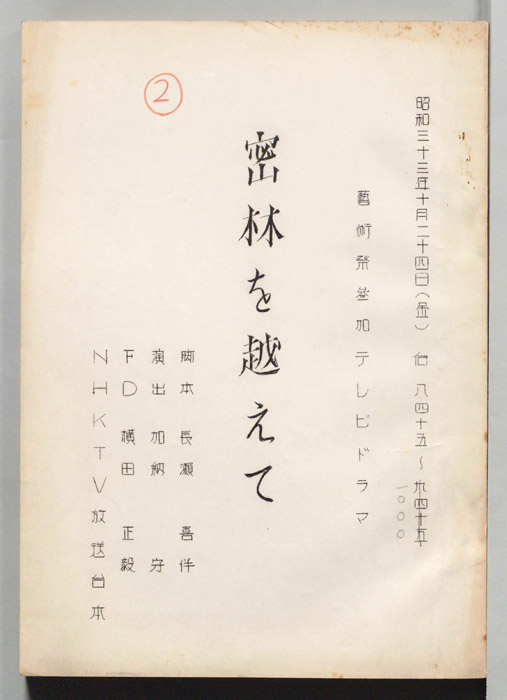 密林を越えて