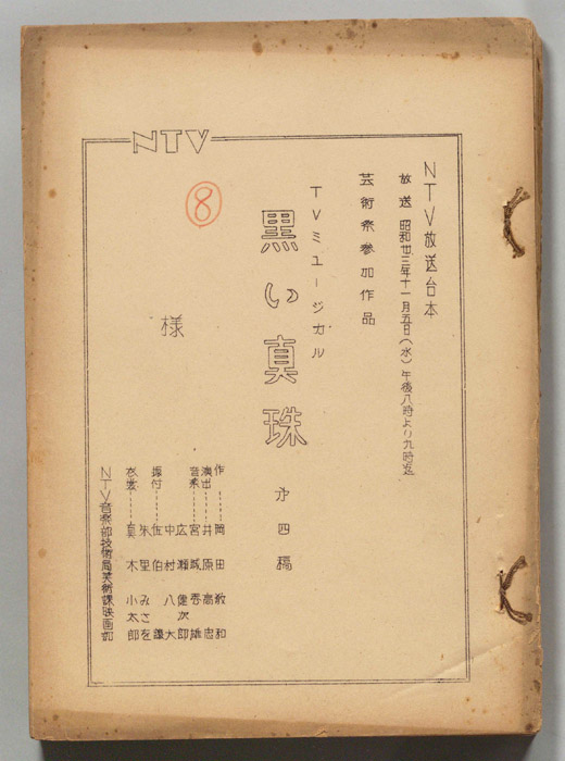 黒い真珠（第四稿）