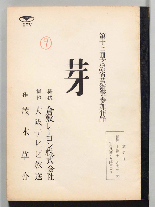 芽