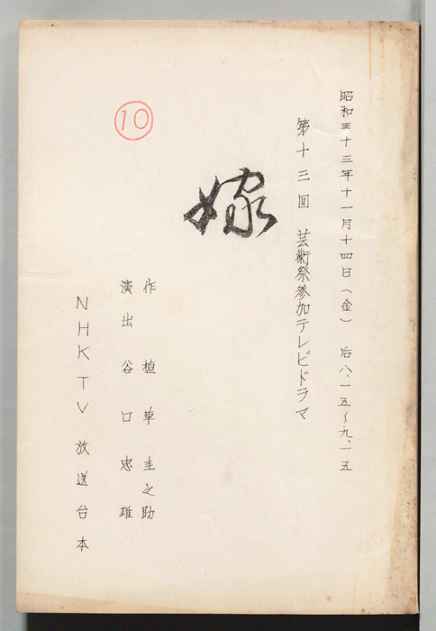 嫁