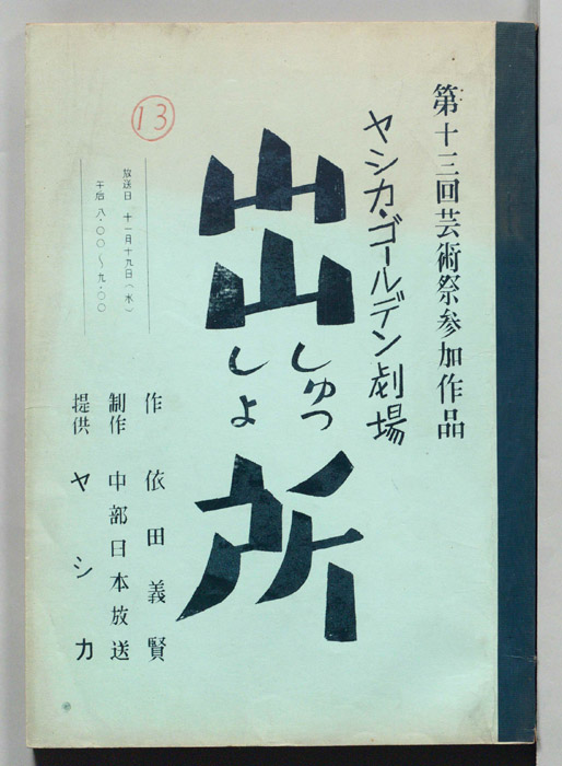 出所