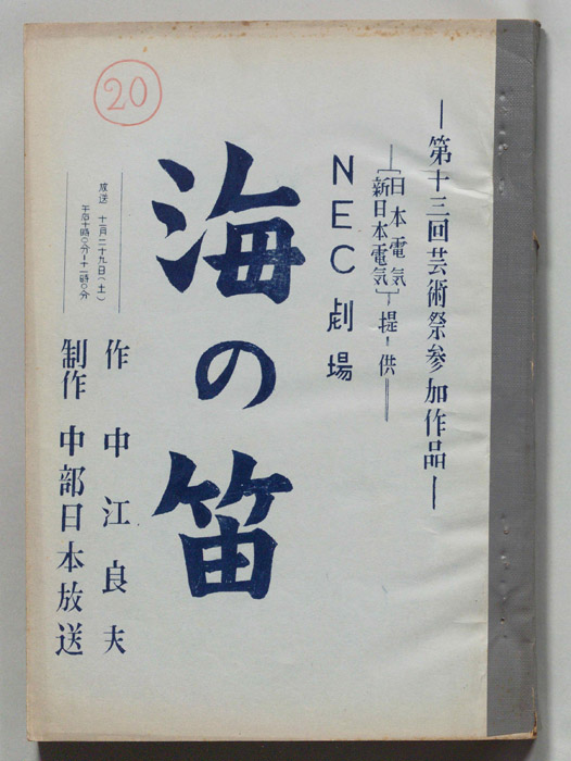 海の笛