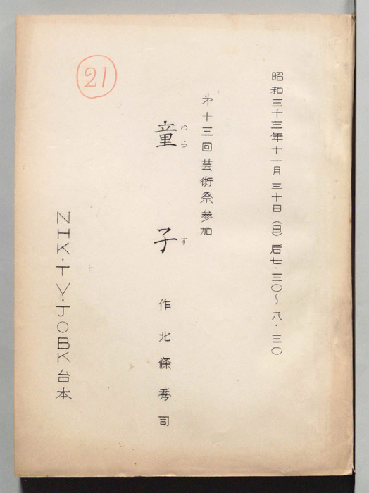 童子