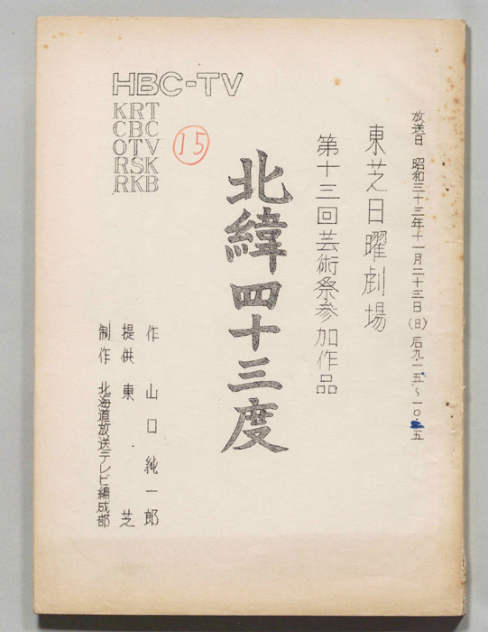 北緯四十三度