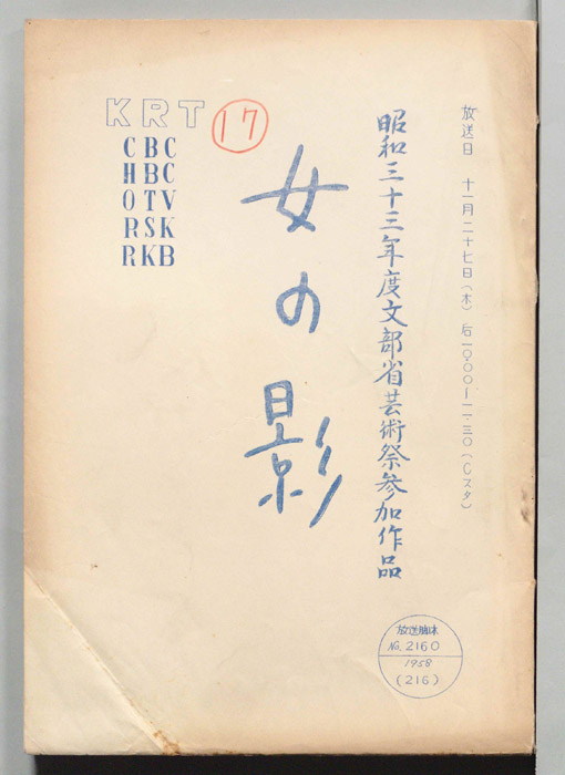 女の影