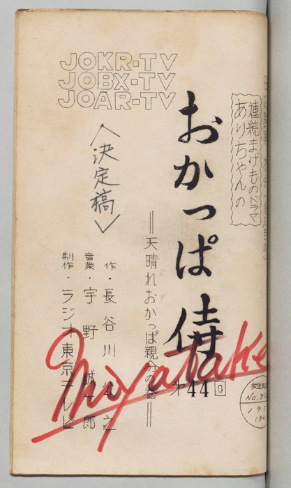 ありちゃんのおかっぱ侍