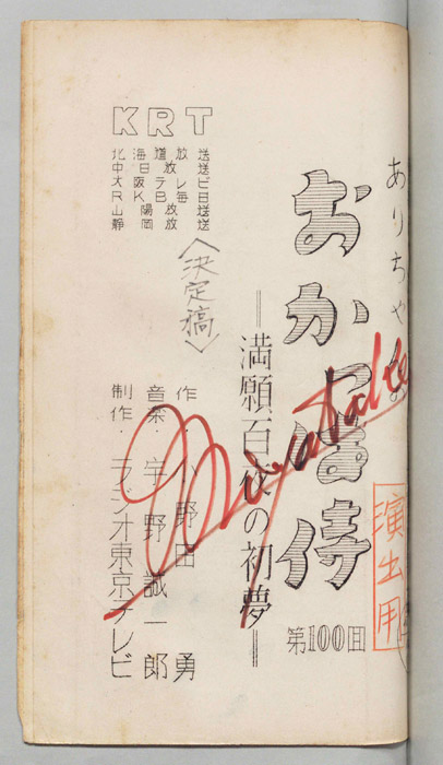 ありちゃんのおかっぱ侍（決定稿）