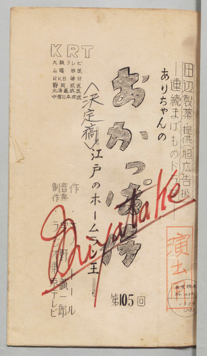 ありちゃんのおかっぱ侍（決定稿）