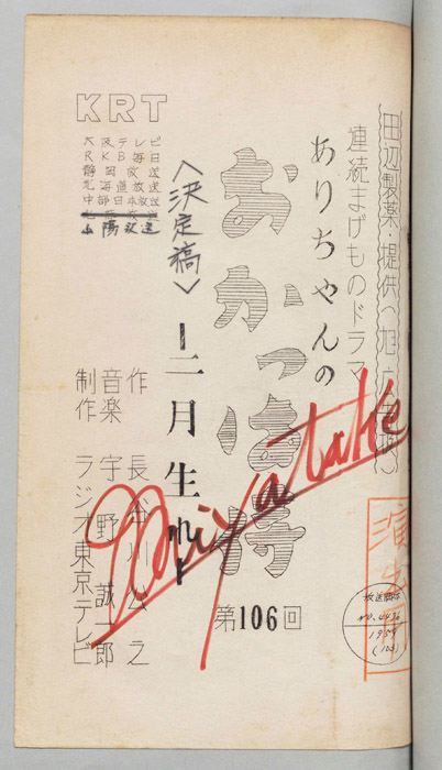 ありちゃんのおかっぱ侍（決定稿）