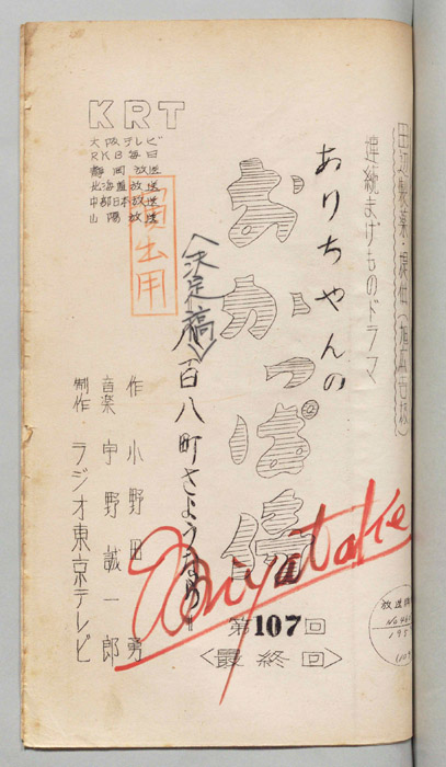 ありちゃんのおかっぱ侍（決定稿）