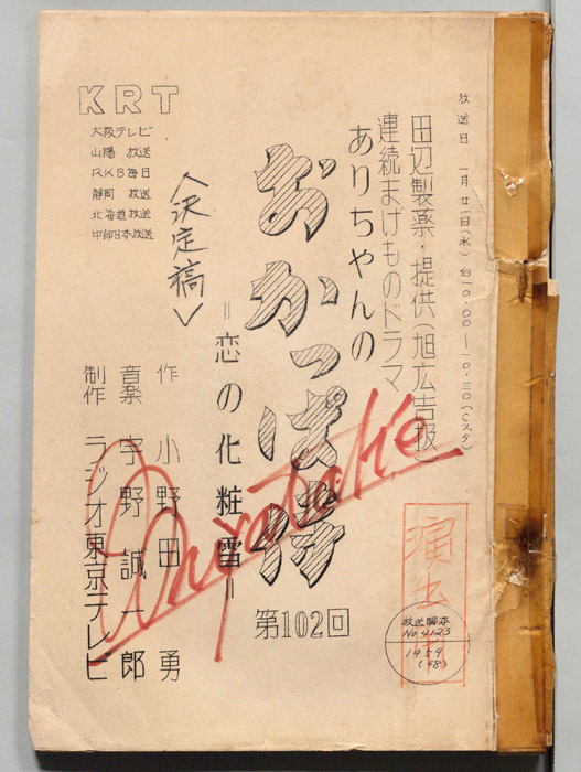 ありちゃんのおかっぱ侍（決定稿）