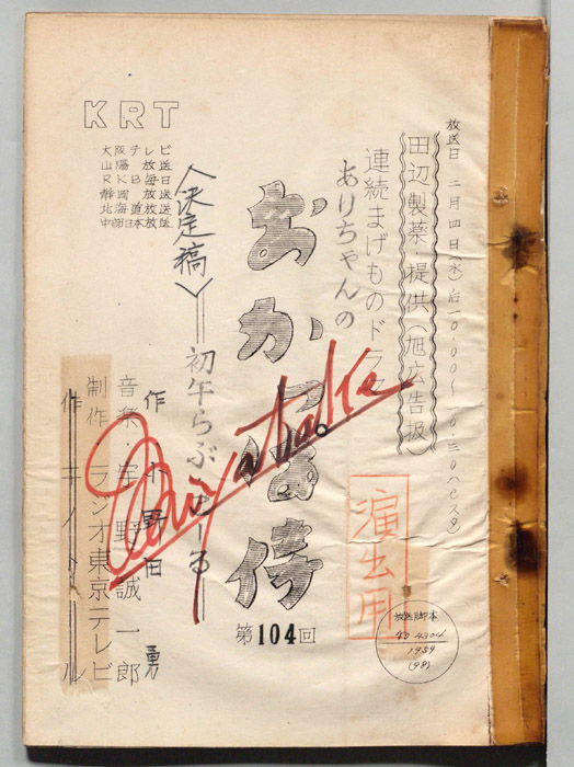ありちゃんのおかっぱ侍（決定稿）