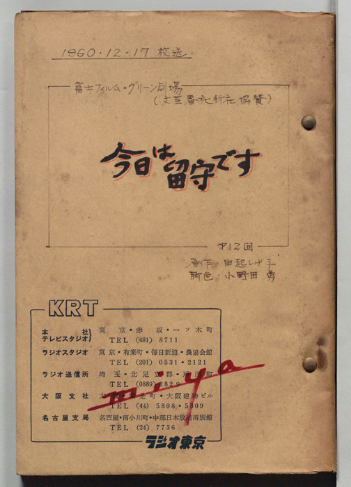 今日は留守です