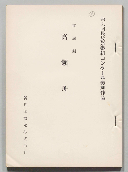 高瀬舟