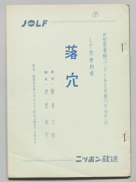 落穴