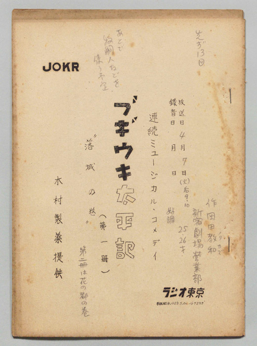 ブギウギ太平記
