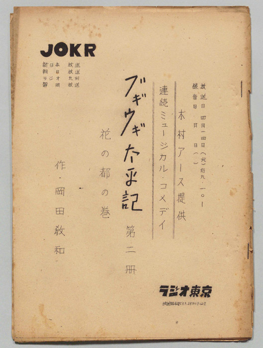 ブギウギ太平記