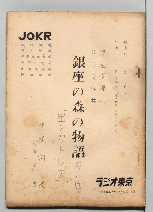 ドラマ組曲　銀座の森の物語